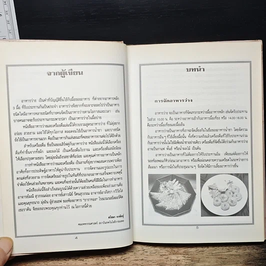 หนังสือ ชุดคู่มือประจำครัว อาหารว่างและเครื่องดื่ม รูปที่ 7