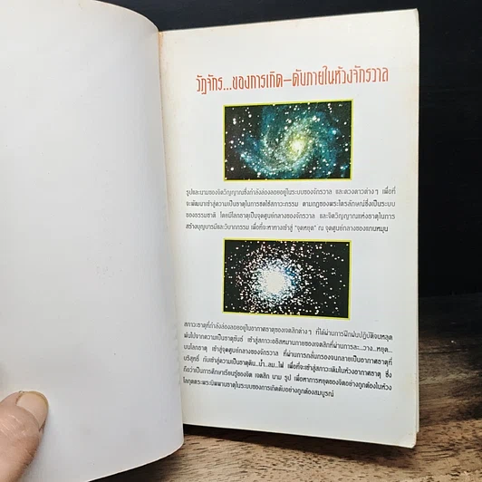หนังสือ ธรรมะผ่าโลก รูปที่ 6