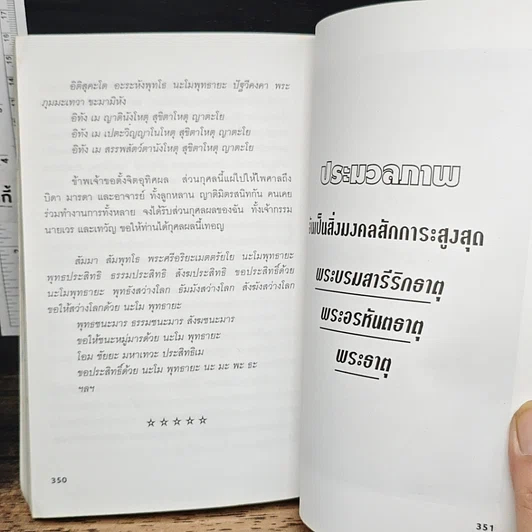 หนังสือ ธรรมะผ่าโลก รูปที่ 10