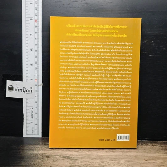 หนังสือ ซุนวูสอนเจ้าสัว รูปที่ 2