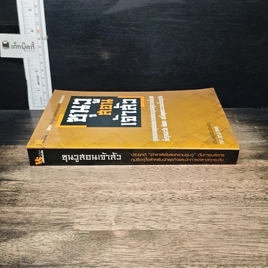 หนังสือ ซุนวูสอนเจ้าสัว รูปที่ 3