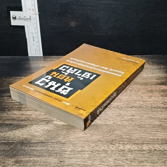 หนังสือ ซุนวูสอนเจ้าสัว รูปที่ 5