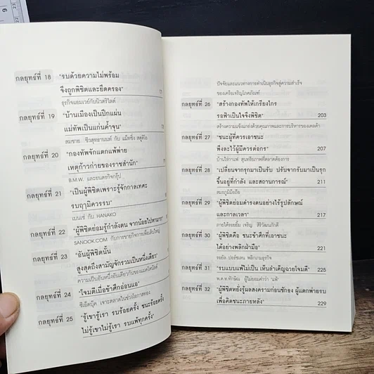 หนังสือ ซุนวูสอนเจ้าสัว รูปที่ 9