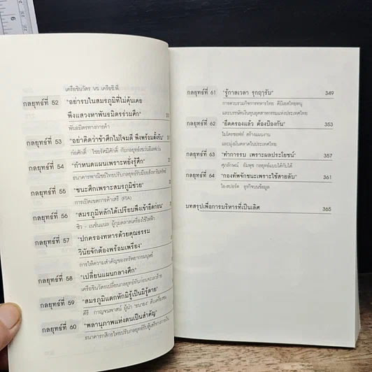 หนังสือ ซุนวูสอนเจ้าสัว รูปที่ 11