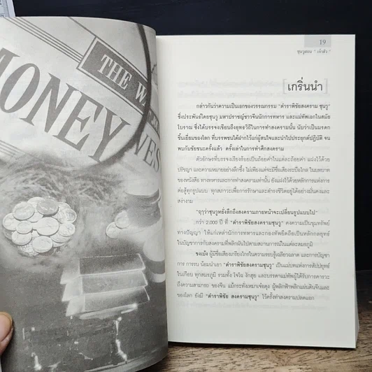หนังสือ ซุนวูสอนเจ้าสัว รูปที่ 12