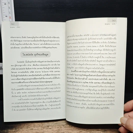 หนังสือ ซุนวูสอนเจ้าสัว รูปที่ 13