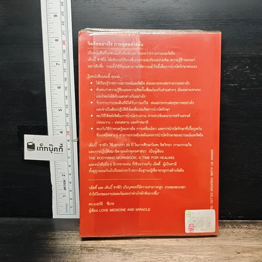 หนังสือ จิตคิดอย่างไร กายพูดอย่างนั้น รูปที่ 2