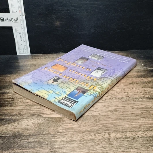 หนังสือ ประวัติศาสตร์เก็บตกจากยุโรป รูปที่ 5