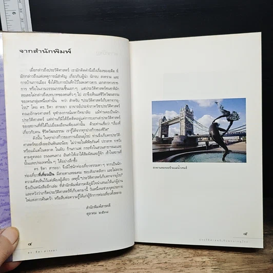 หนังสือ ประวัติศาสตร์เก็บตกจากยุโรป รูปที่ 7