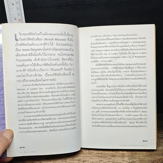 หนังสือ ประวัติศาสตร์เก็บตกจากยุโรป รูปที่ 9