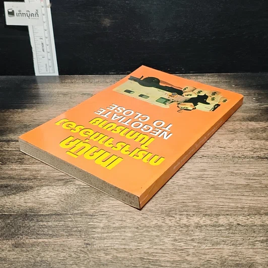 หนังสือ เทคนิคการเจรจาต่อรองในการขาย: Negotiate to Close รูปที่ 5