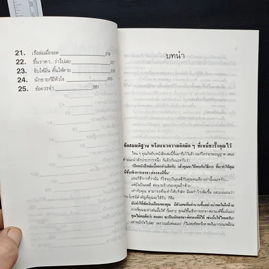 หนังสือ เทคนิคการเจรจาต่อรองในการขาย: Negotiate to Close รูปที่ 7