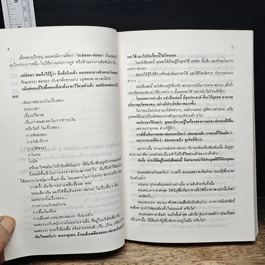 หนังสือ เทคนิคการเจรจาต่อรองในการขาย: Negotiate to Close รูปที่ 8