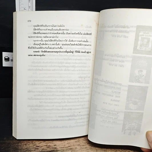หนังสือ เทคนิคการเจรจาต่อรองในการขาย: Negotiate to Close รูปที่ 9