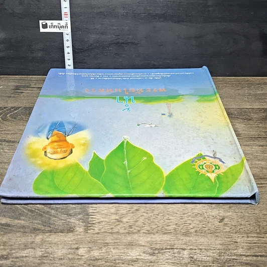 หนังสือ น้ำพระทัยในหลวง รูปที่ 4