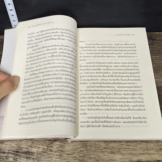 หนังสือ ความสวยไม่จีรัง แต่ความงั่งสิถาวร รูปที่ 8