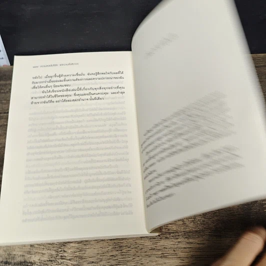 หนังสือ ความสวยไม่จีรัง แต่ความงั่งสิถาวร รูปที่ 9