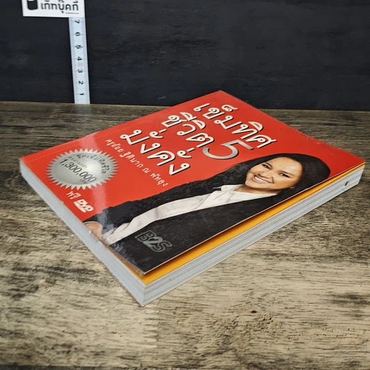 หนังสือ เข็มทิศชีวิต 5 มั่งคั่ง รูปที่ 3