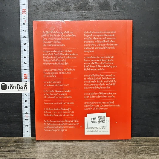 หนังสือ เข็มทิศชีวิต 5 มั่งคั่ง รูปที่ 5