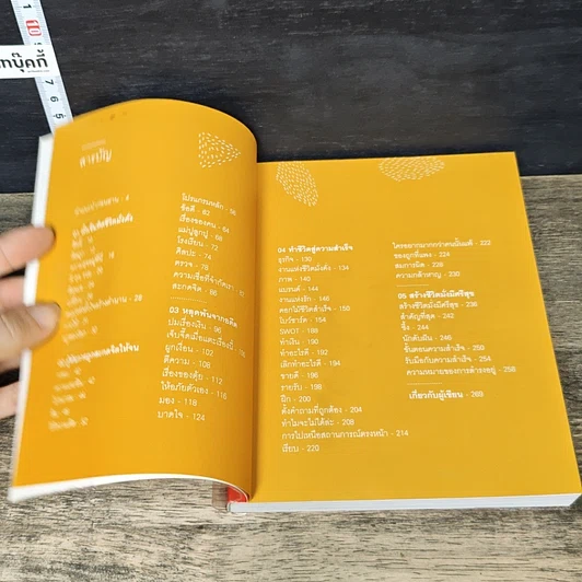 หนังสือ เข็มทิศชีวิต 5 มั่งคั่ง รูปที่ 6