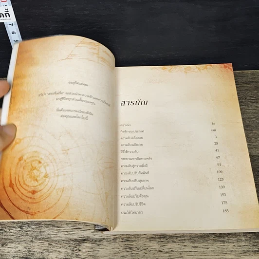 หนังสือ The Secret เดอะซีเคร็ต รูปที่ 7