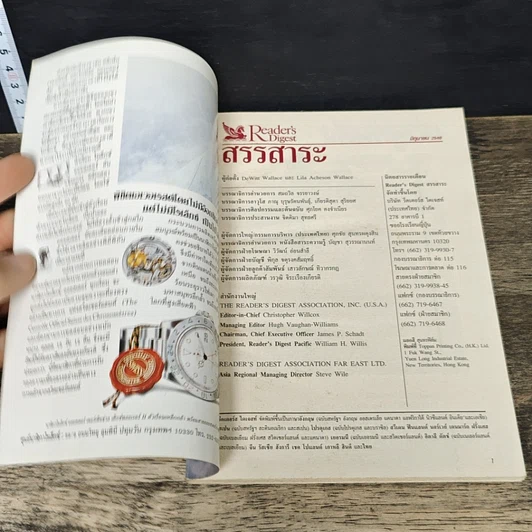 หนังสือ ReaDer's Digest สรรสาระ  มิ.ย. 2540 รูปที่ 6
