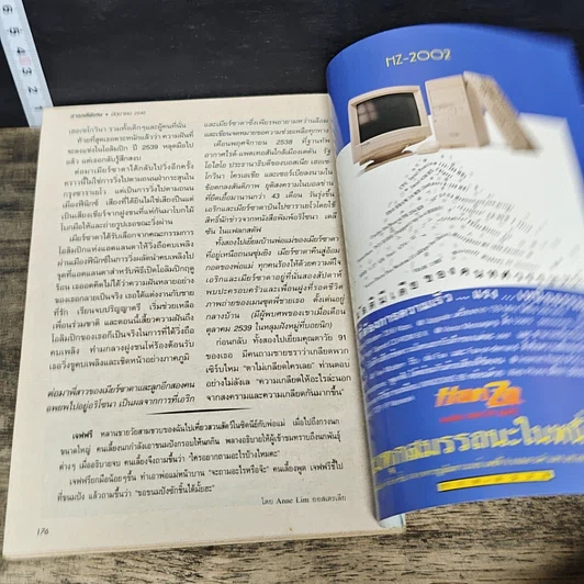 หนังสือ ReaDer's Digest สรรสาระ  มิ.ย. 2540 รูปที่ 8
