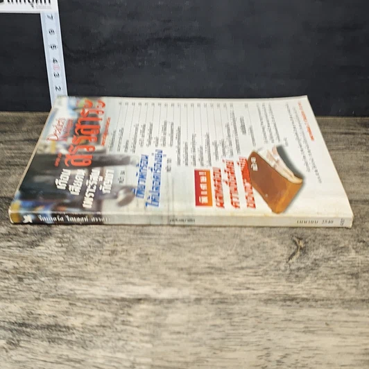 หนังสือ ReaDer's Digest สรรสาระ  เม.ย.2540 รูปที่ 2