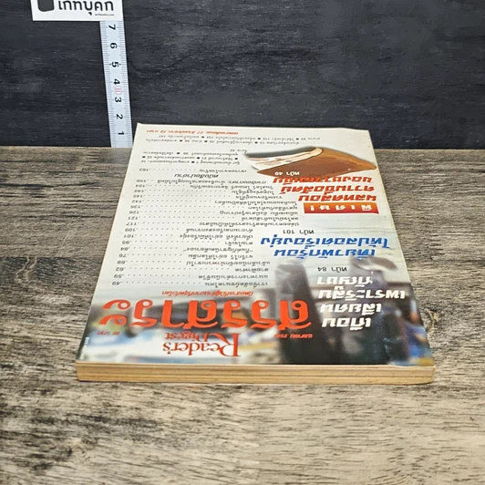 หนังสือ ReaDer's Digest สรรสาระ  เม.ย.2540 รูปที่ 4
