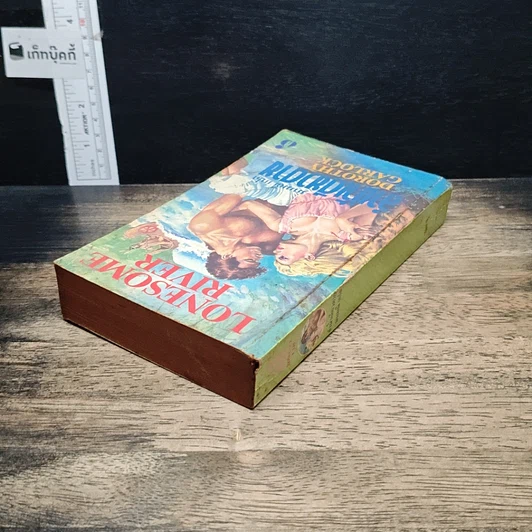 หนังสือ นิยายโรมานซ์ ลำน้ำเดียวดาย รูปที่ 5