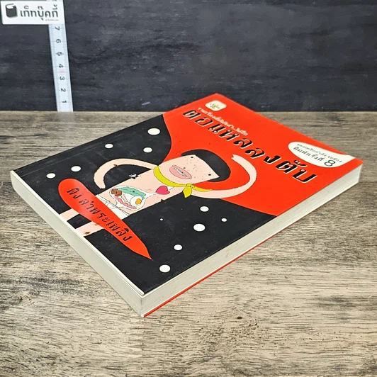 หนังสือ ตอแหลลงตับ รูปที่ 3