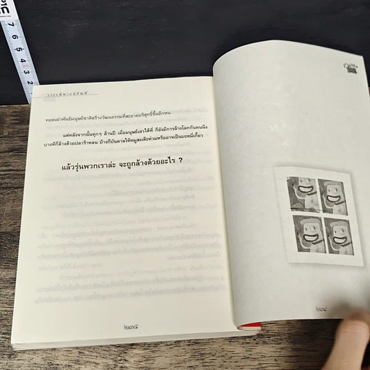 หนังสือ ตอแหลลงตับ รูปที่ 8