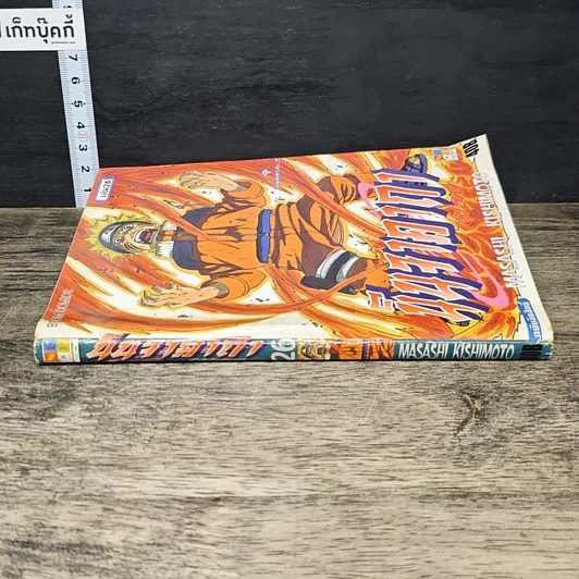หนังสือ นินจาคาถา โอ้โฮเฮะ (นารุโตะ) เล่ม 26 รูปที่ 2