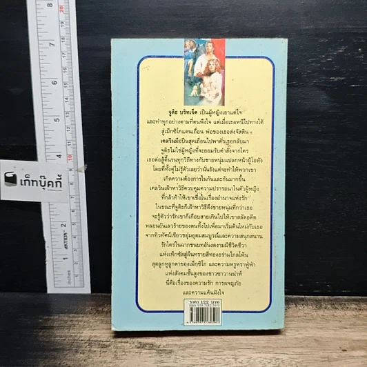หนังสือ นิยายโรมานซ์ ตามรักในรอยทราย รูปที่ 2
