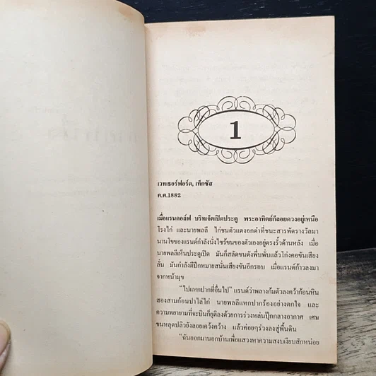 หนังสือ นิยายโรมานซ์ ตามรักในรอยทราย รูปที่ 7