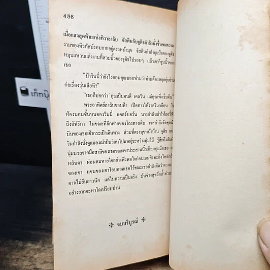 หนังสือ นิยายโรมานซ์ ตามรักในรอยทราย รูปที่ 8