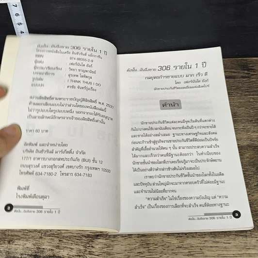 หนังสือ ดังนั้น...ฉันจึงขาย 300 รายใน 1 ปี รูปที่ 6