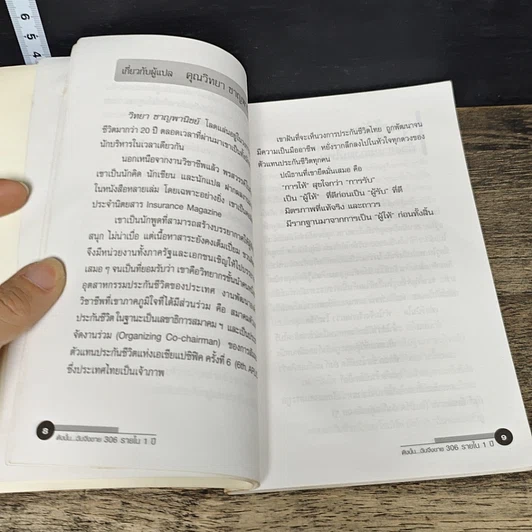 หนังสือ ดังนั้น...ฉันจึงขาย 300 รายใน 1 ปี รูปที่ 7