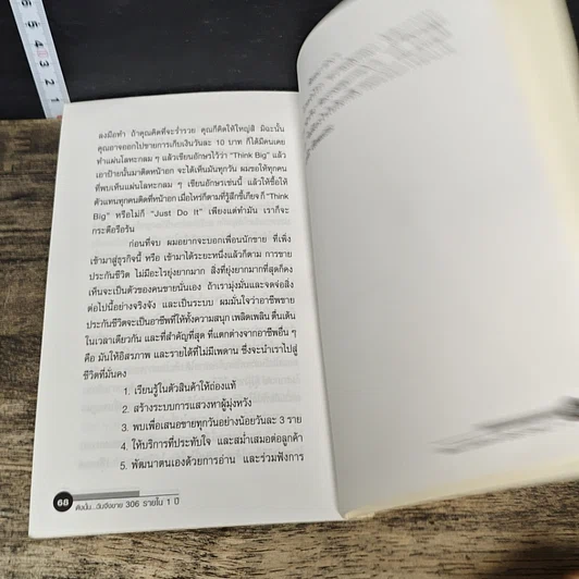 หนังสือ ดังนั้น...ฉันจึงขาย 300 รายใน 1 ปี รูปที่ 8