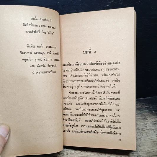 หนังสือ นิยายโรมานซ์ รักนั้น...สวรรค์แสร้ง รูปที่ 8