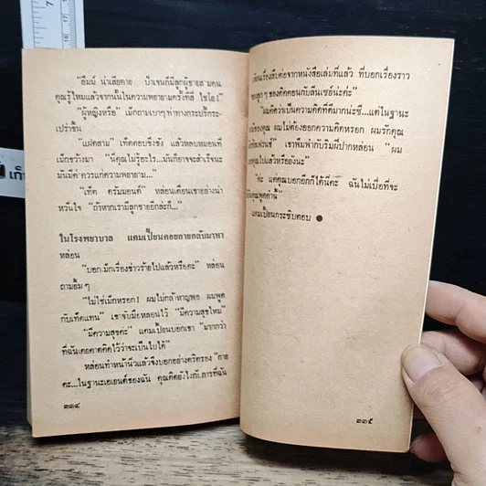 หนังสือ นิยายโรมานซ์ รักนั้น...สวรรค์แสร้ง รูปที่ 9