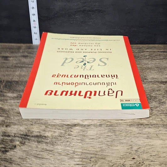 หนังสือ ปลูกเป้าหมาย เปลี่ยนความเบื่อหน่าย ให้กลายเป็นความสุข รูปที่ 4