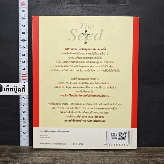 หนังสือ ปลูกเป้าหมาย เปลี่ยนความเบื่อหน่าย ให้กลายเป็นความสุข รูปที่ 5