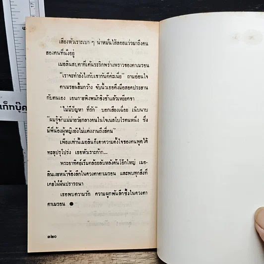 หนังสือ นิยายโรมานซ์ ไฟรักในหัวใจ รูปที่ 7