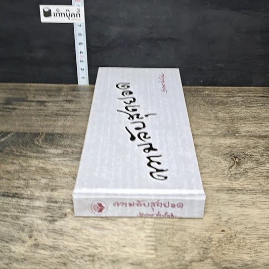 หนังสือ ความลับสุดยอด รูปที่ 2