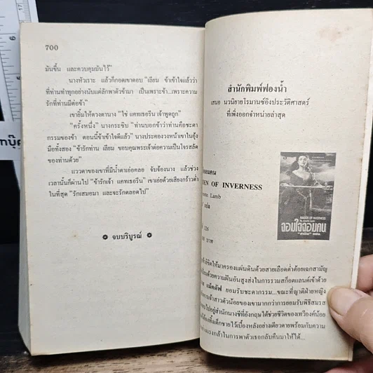 หนังสือ นิยายโรมานซ์ รอยเล่ห์เกมสวาท รูปที่ 8