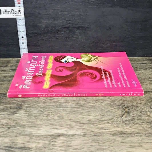 หนังสือ คิดถึงกันบ้าง (ปีละครั้งก็พอ) รูปที่ 2