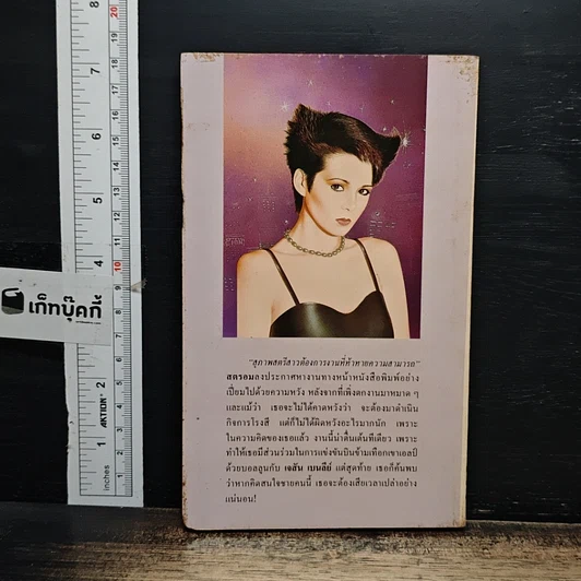 หนังสือ สาวไฟแรง รูปที่ 2