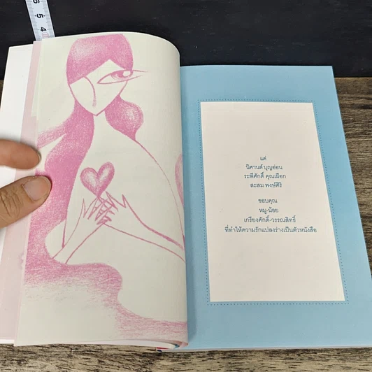 หนังสือ คิดถึงกันบ้าง (ปีละครั้งก็พอ) รูปที่ 8