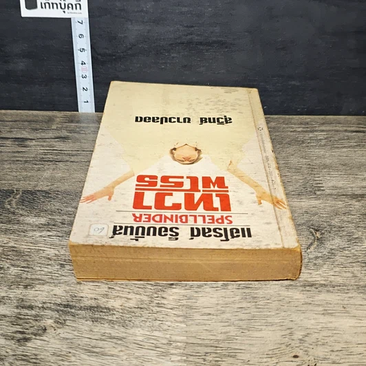 หนังสือ เทวาพิโรธ รูปที่ 4